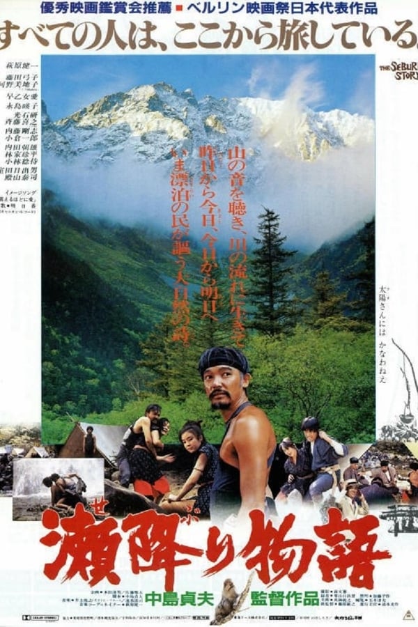 Cover of the movie The Seburi Story