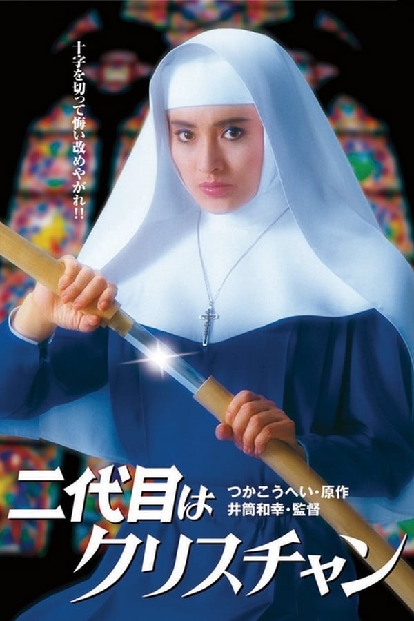 Cover of the movie The Second Is a Christian
