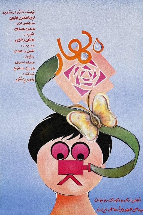 Cover of the movie The Spring