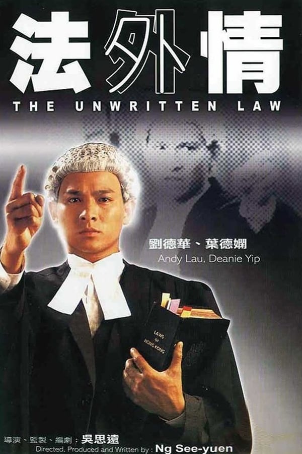 Cover of the movie The Unwritten Law