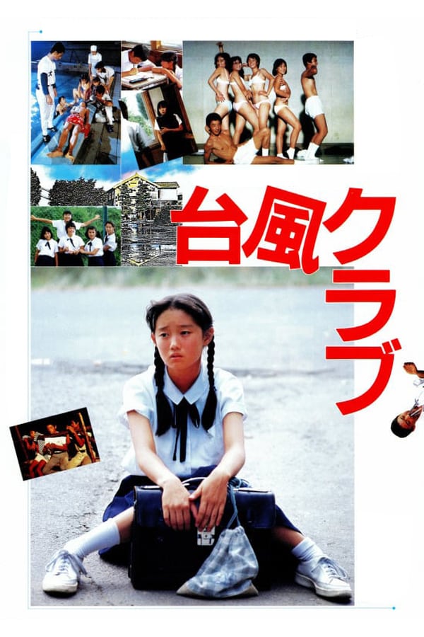 Cover of the movie Typhoon Club