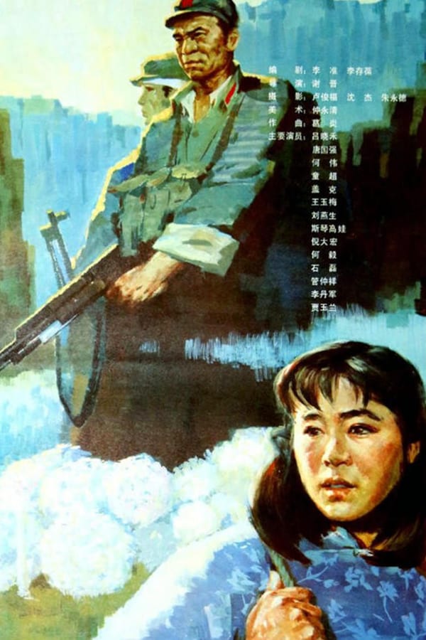 Cover of the movie Wreaths at the Foot of the Mountain