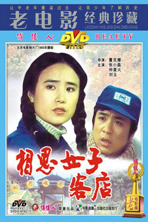 Cover of the movie Xiang si nü zi ke dian