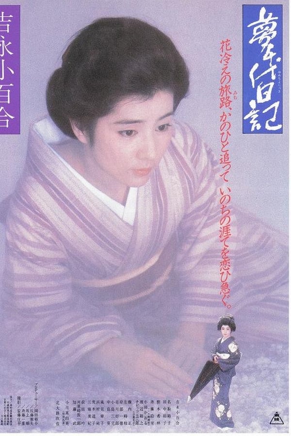 Cover of the movie Yume-Chiyo