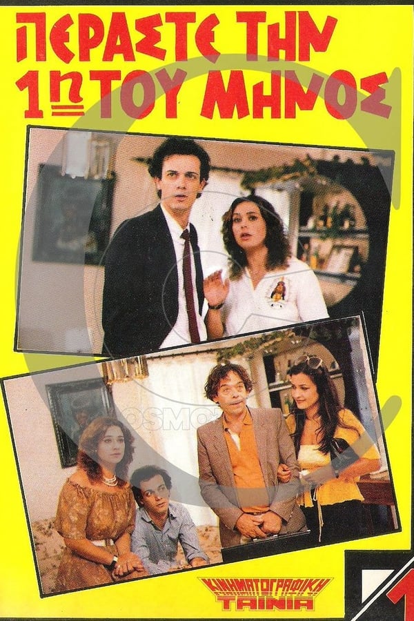 Cover of the movie Γέλιο Με Δόσεις