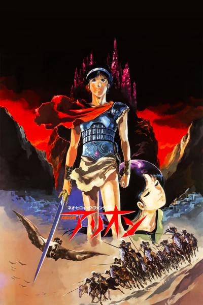 Cover of the movie Arion