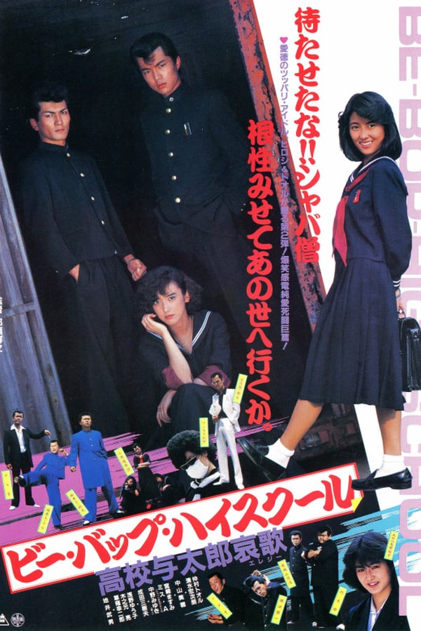 Cover of the movie Be-Bop High School 2