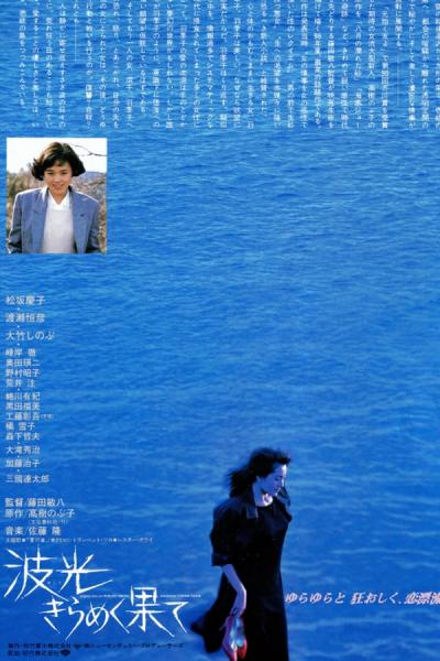 Cover of the movie Beyond the Shining Sea