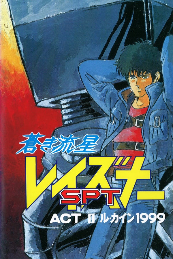 Cover of the movie Blue Comet SPT Layzner: Act-II Le Cain 1999