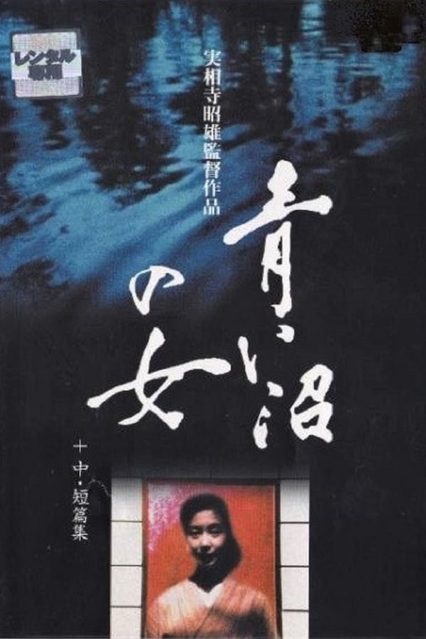Cover of the movie Blue Lake Girl