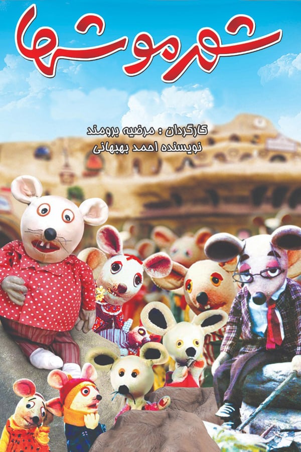 Cover of the movie City of Mice