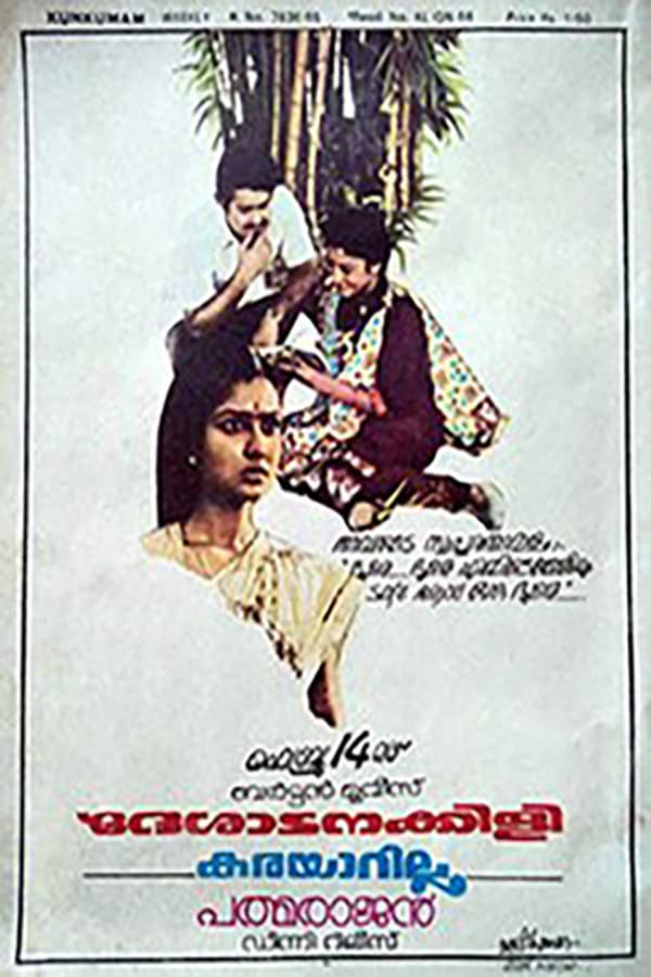 Cover of the movie Deshadanakili Karayarilla