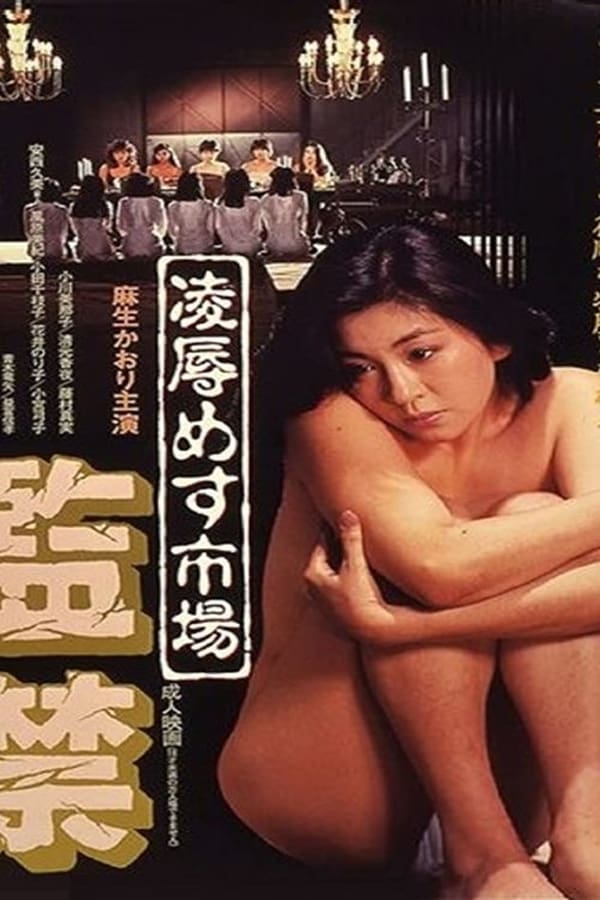 Cover of the movie Female Market: Imprisonment