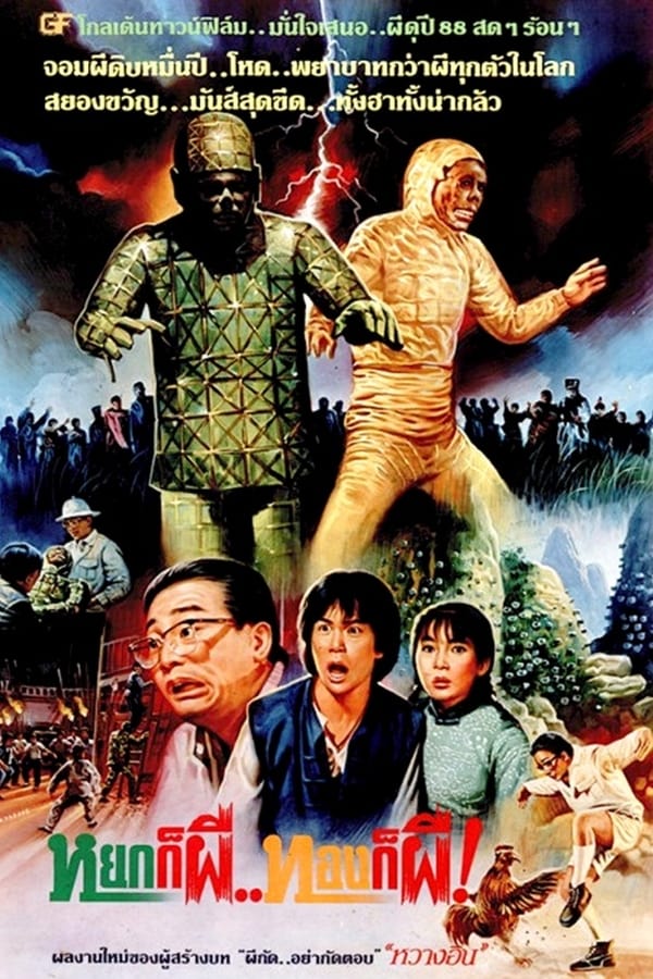 Cover of the movie First Vampire in China
