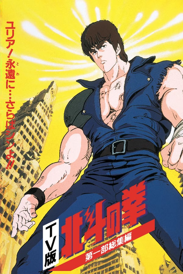 Cover of the movie Fist of the North Star - TV Compilation 1 - Yuria, Forever... and Farewell Shin!!