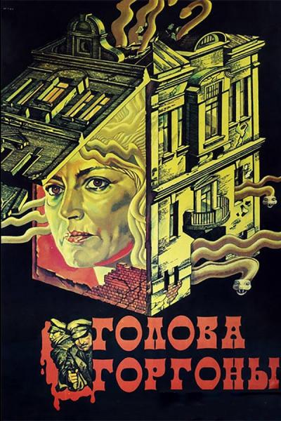 Cover of the movie Gorgon head