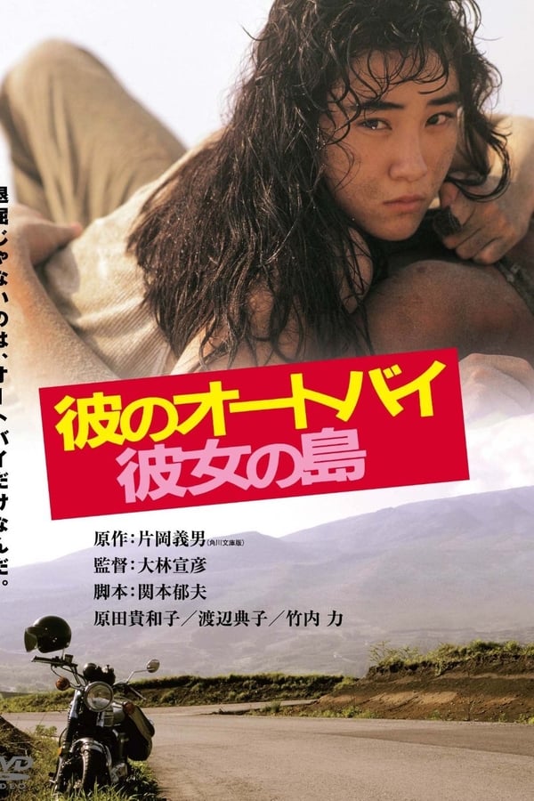 Cover of the movie His Motorbike, Her Island