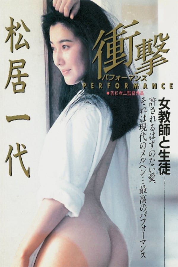 Cover of the movie Impactual Performance