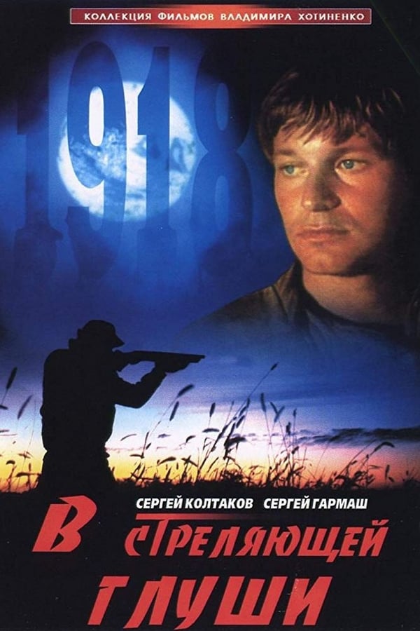 Cover of the movie In the Shooting Solitude