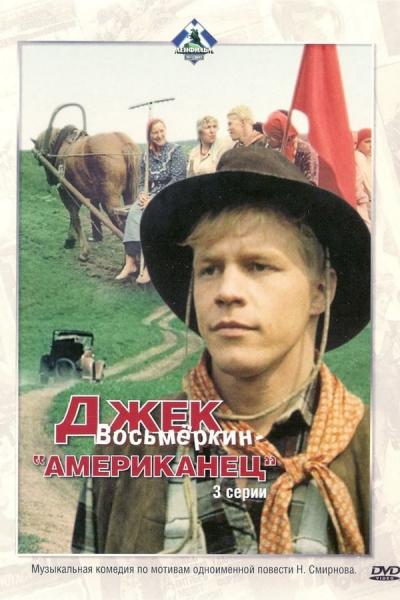 Cover of the movie Jack Vosmyorkin, American