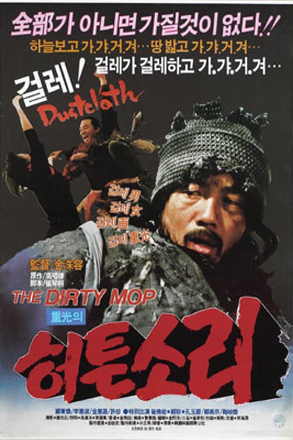 Cover of the movie Jung-kwang's Nonsense