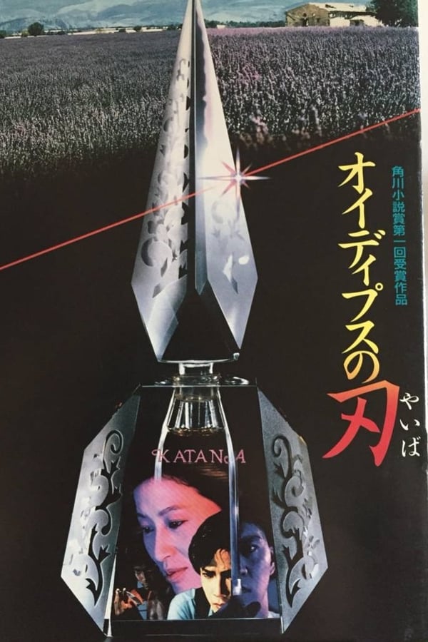 Cover of the movie Katana