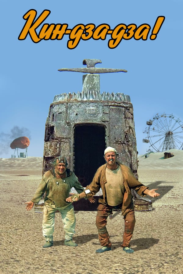 Cover of the movie Kin-dza-dza!