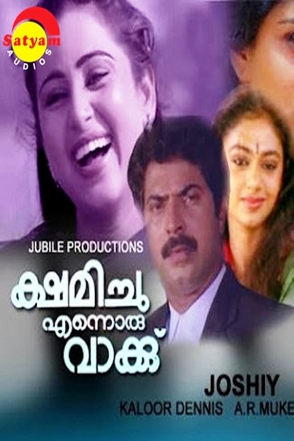 Cover of the movie Kshamichu Ennoru Vakku