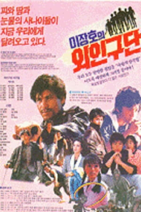 Cover of the movie Lee Jang-ho's Baseball Team