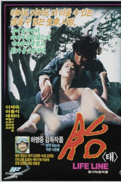 Cover of the movie Life Line