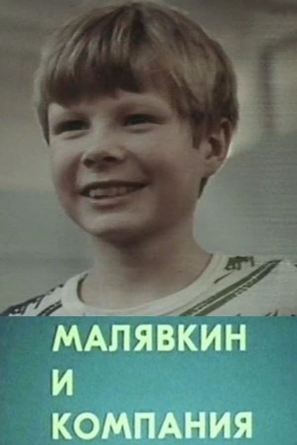 Cover of the movie Malyavkin and Company