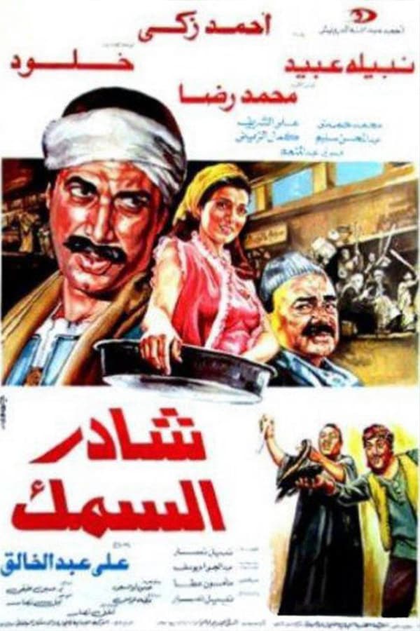 Cover of the movie Market of The Fish