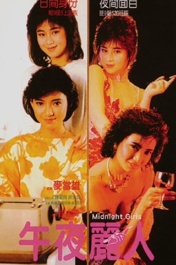 Cover of the movie Midnight Girls