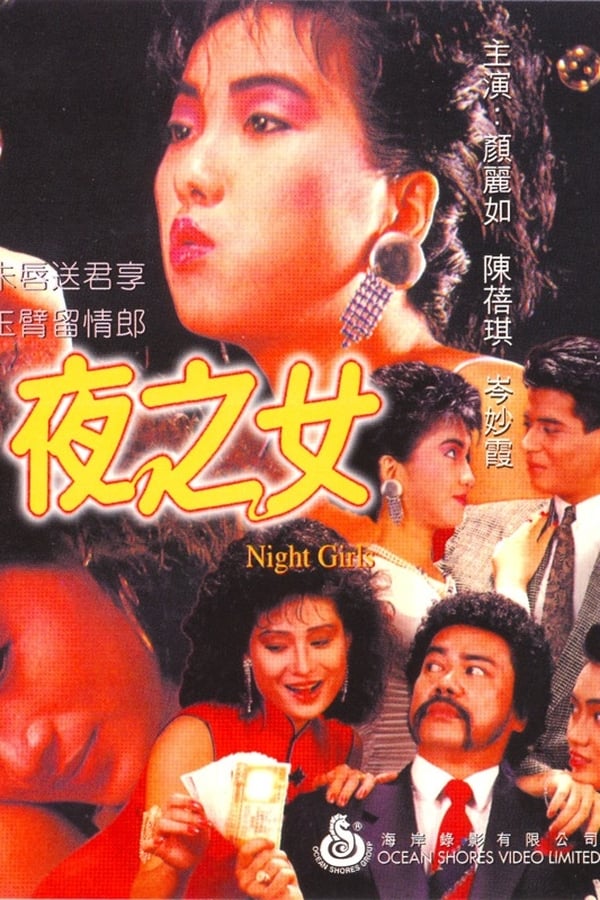 Cover of the movie Night Girls