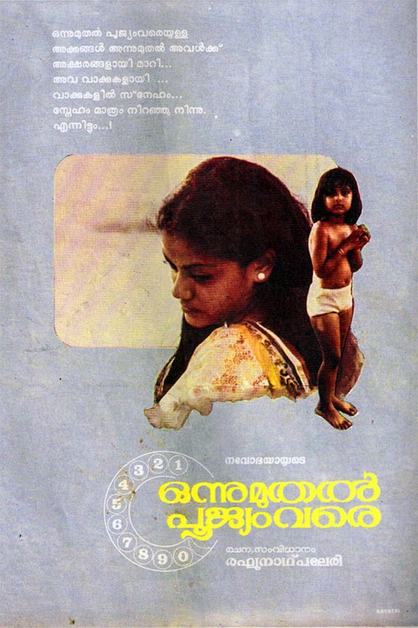 Cover of the movie Onnu Muthal Poojyam Vare