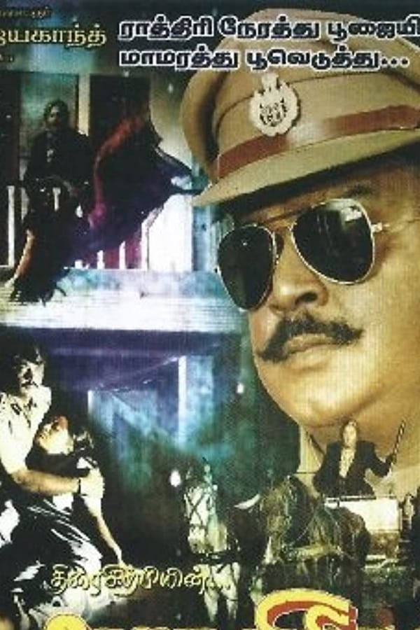 Cover of the movie Oomai Vizhigal