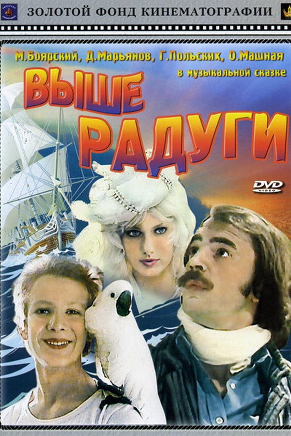 Cover of the movie Over the Rainbow