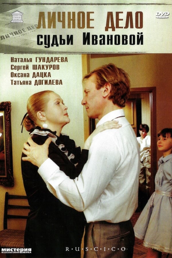 Cover of the movie Personal Case of Judge Ivanova