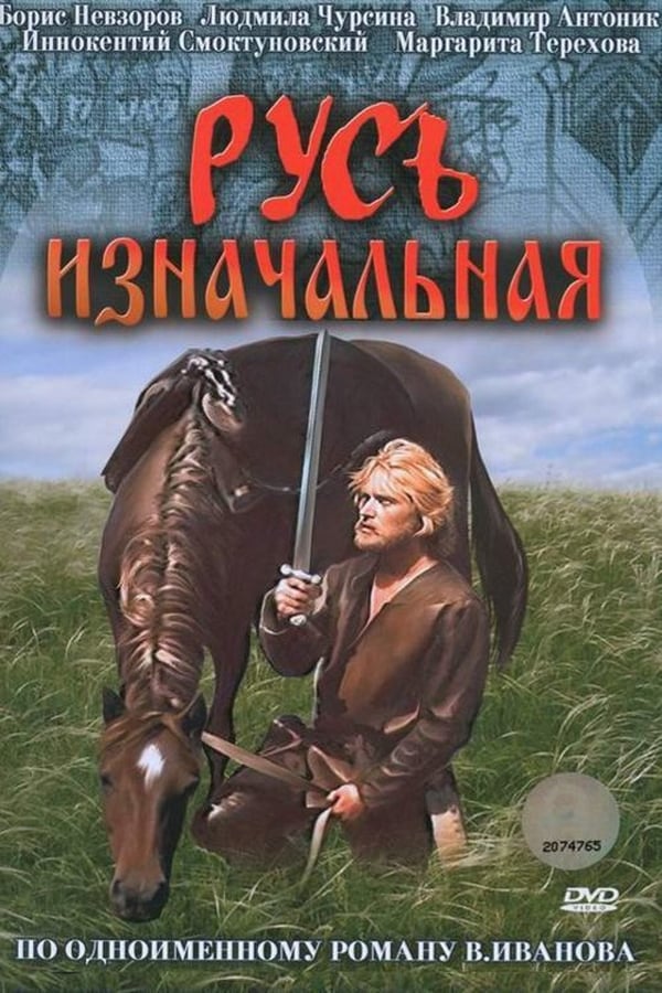 Cover of the movie Primary Russia