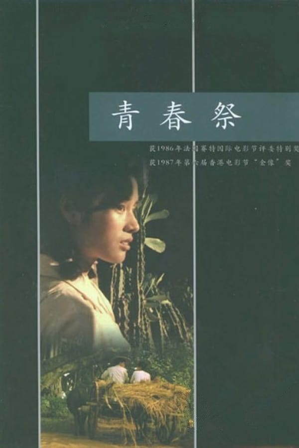 Cover of the movie Sacrificed Youth