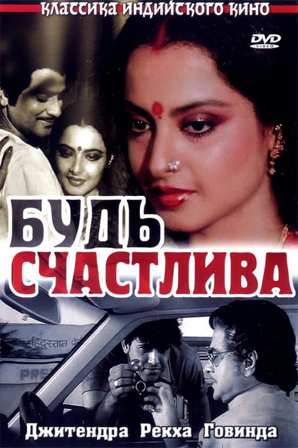 Cover of the movie Sadaa Suhagan