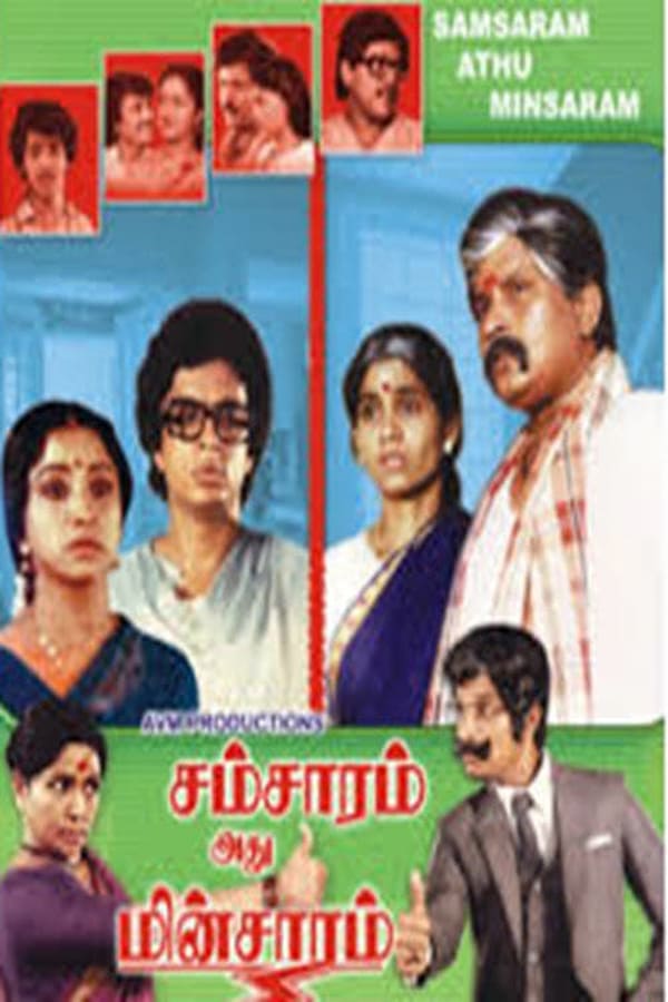 Cover of the movie Samsaram Athu Minsaram