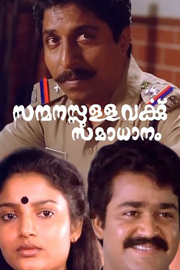 Cover of the movie Sanmanassullavarkku Samadhanam