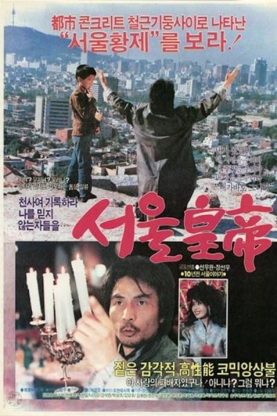 Cover of the movie Seoul Jesus
