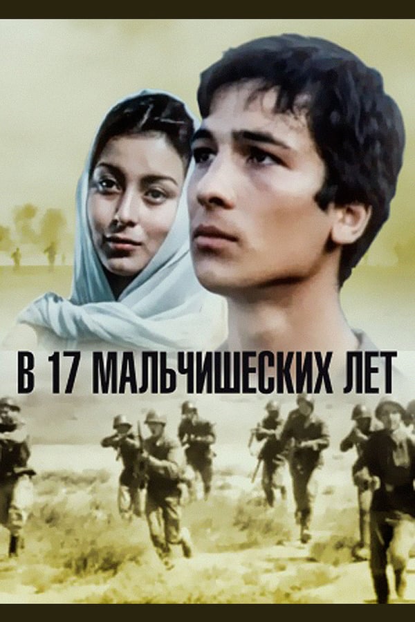 Cover of the movie Seventeen Years Old Boy