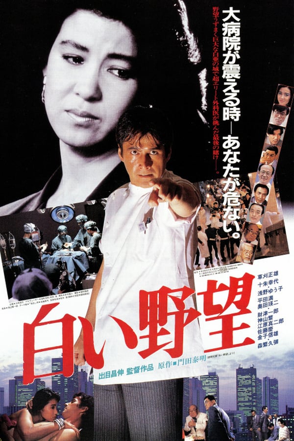 Cover of the movie Surgical Designs in Flames