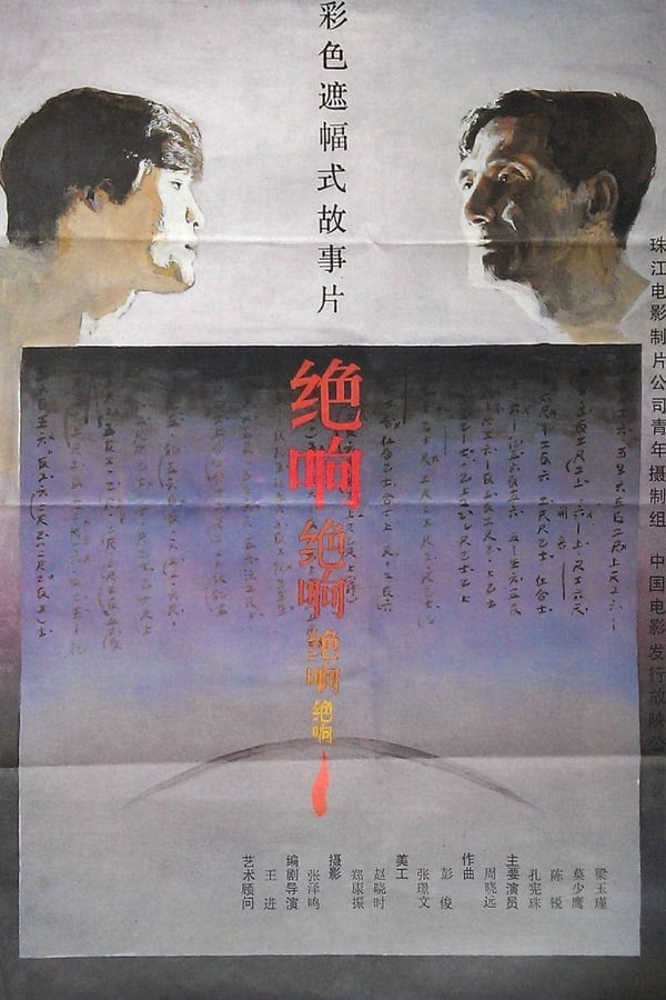 Cover of the movie Swan Song