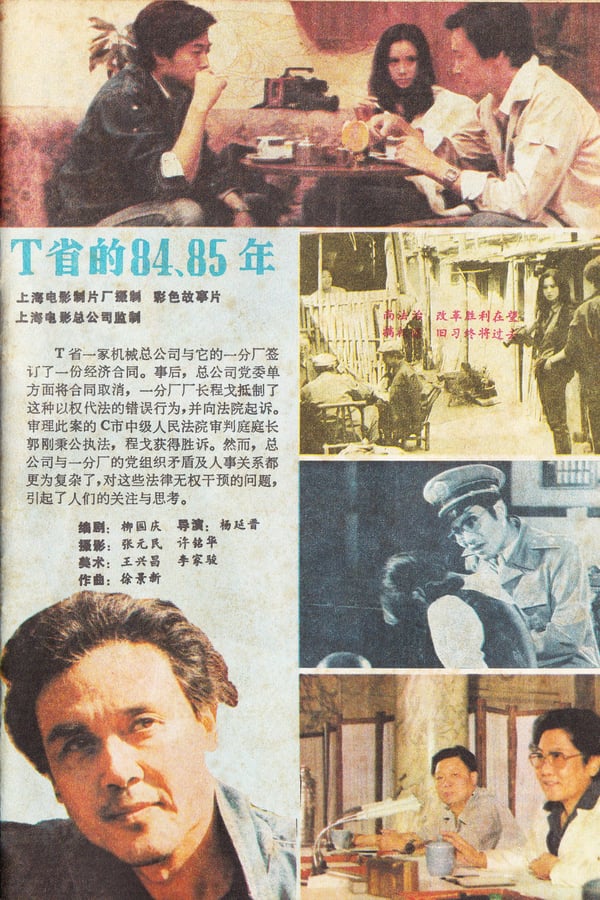 Cover of the movie T Province in 1984 & 1985