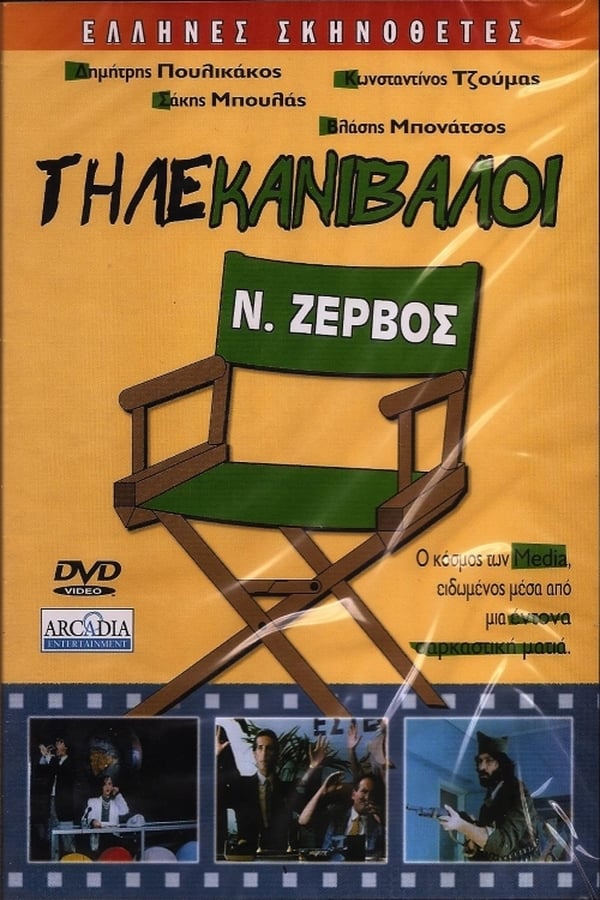 Cover of the movie Telecannibals