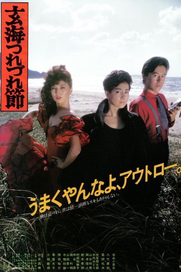 Cover of the movie The Ballad of the Sea of Genkai